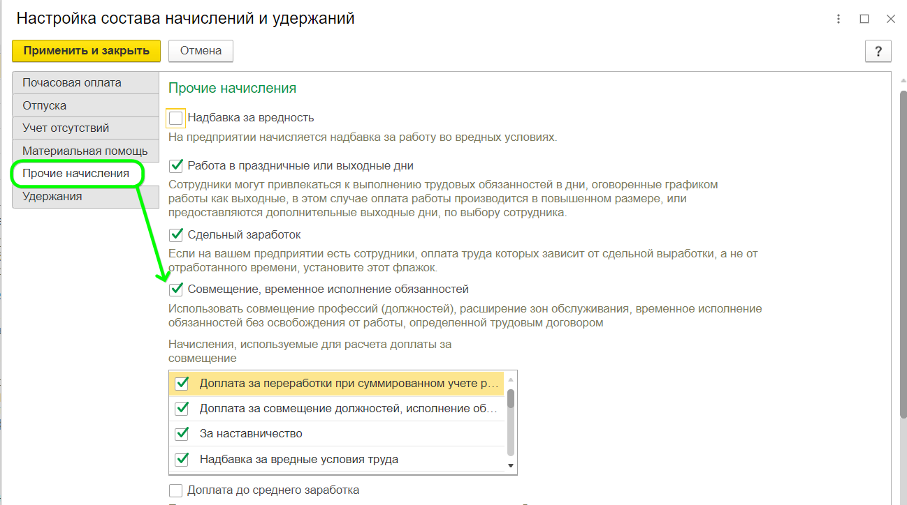 Совмещение и совместительство
