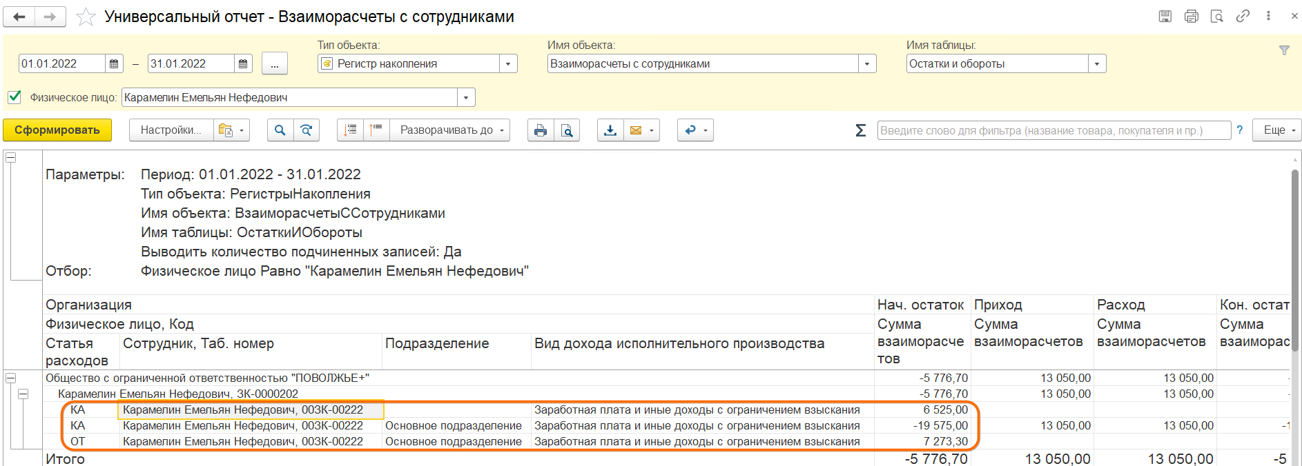 Корректировка Т-51 и хвостов в ведомостях