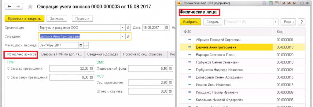 Исчислено взносов