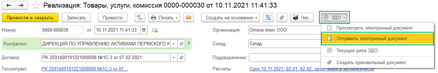 Обмен с ЕИС в БП 3.0