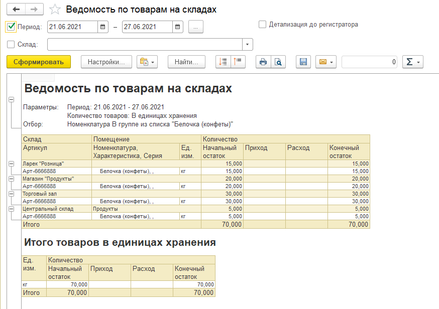 Возврат товаров поставщику УТ