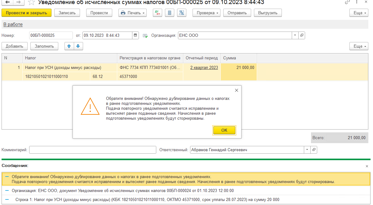 <b>Испрапвление