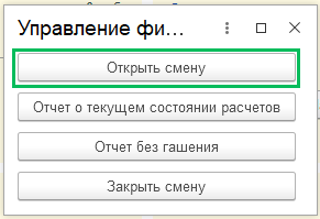 Работа с кассой в БП 3.0