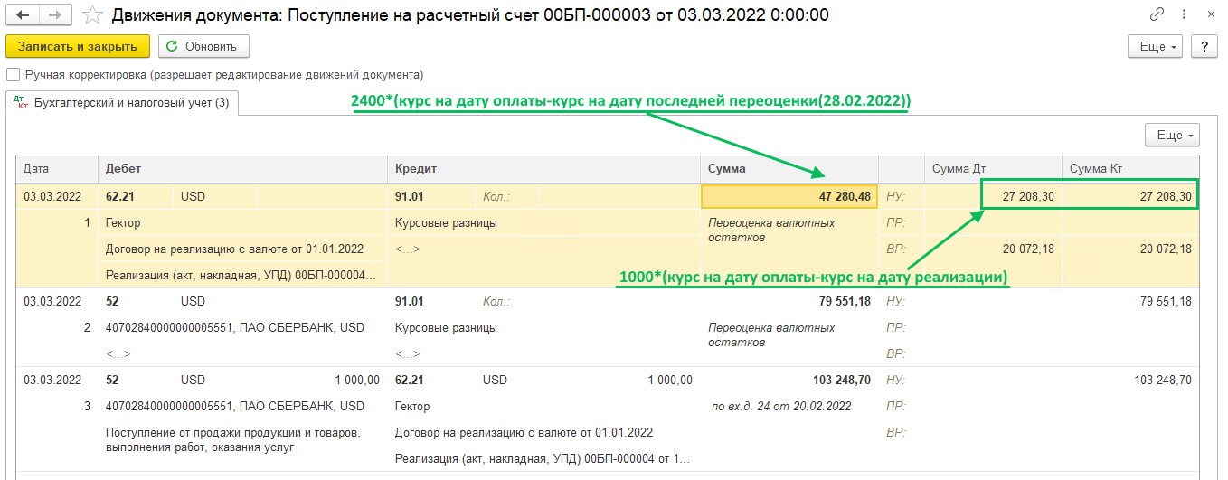 Новые правила признания курсовых разниц БП 3.0
