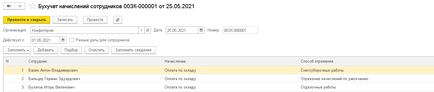 Отражение зарплаты в учете