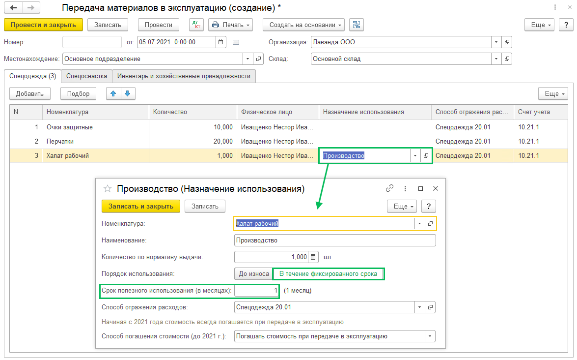 Установка СПИ для спецодежды спецоснастки