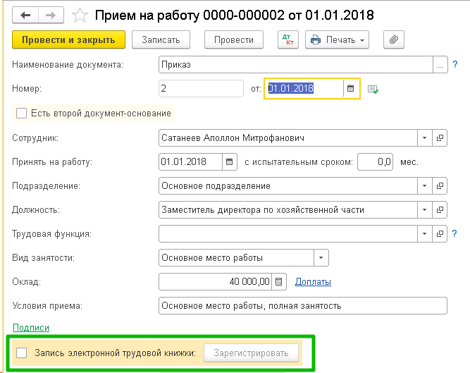 флаг-запись-ел-трудовой