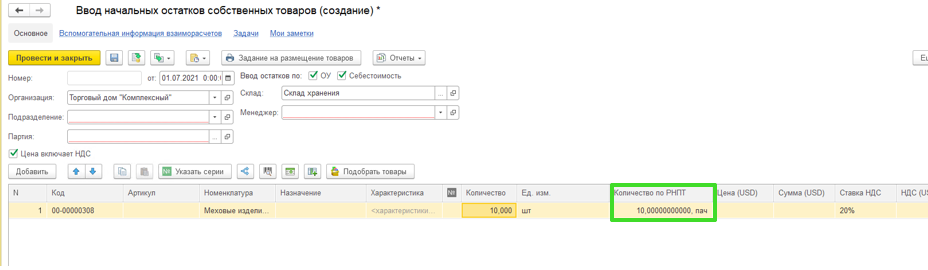 Прослеживаемость в УТ