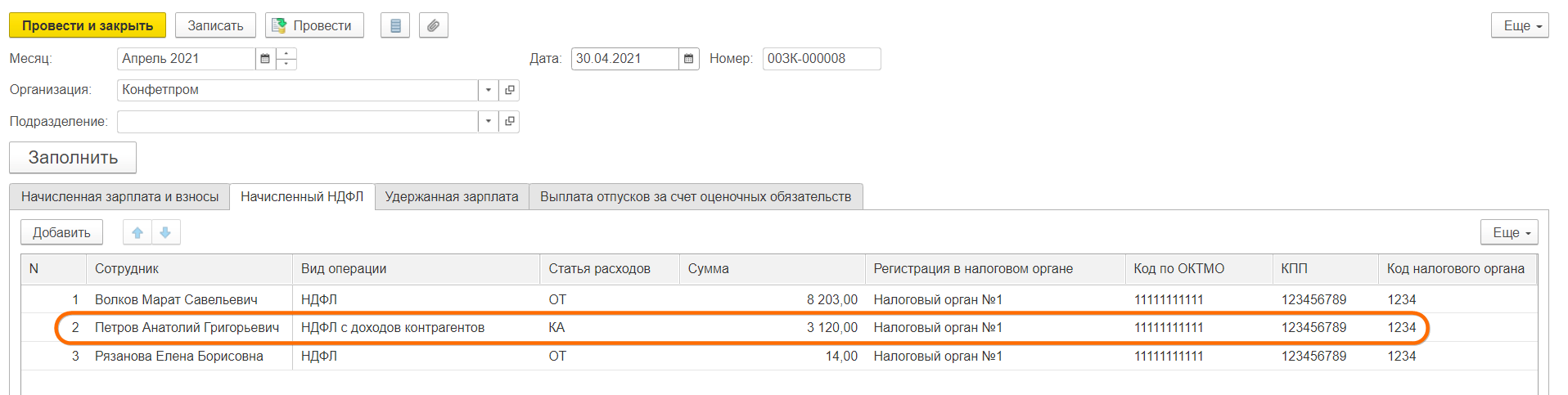 Прочие доходы в ЗУП 3.1