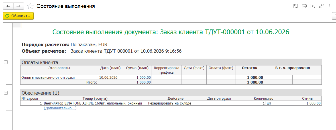 Автоматическое резервирование товаров УТ