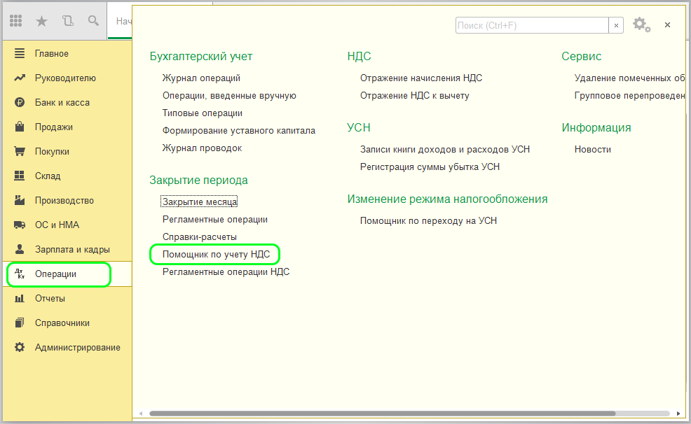 Помощник по учету НДС Помощник по учету НДС