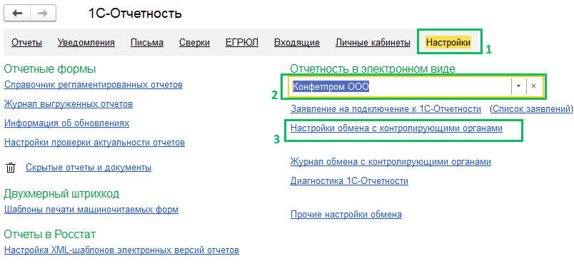 Как отключить уведомления от 1С-Отчетности у отдельных пользователей в базе 1С БП 3.0
