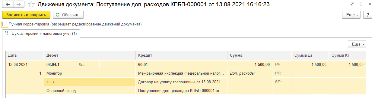 Отражение уплаты госпошлины БП 3.0