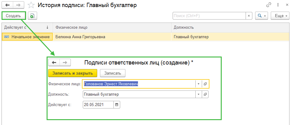создание-ответственного-лица