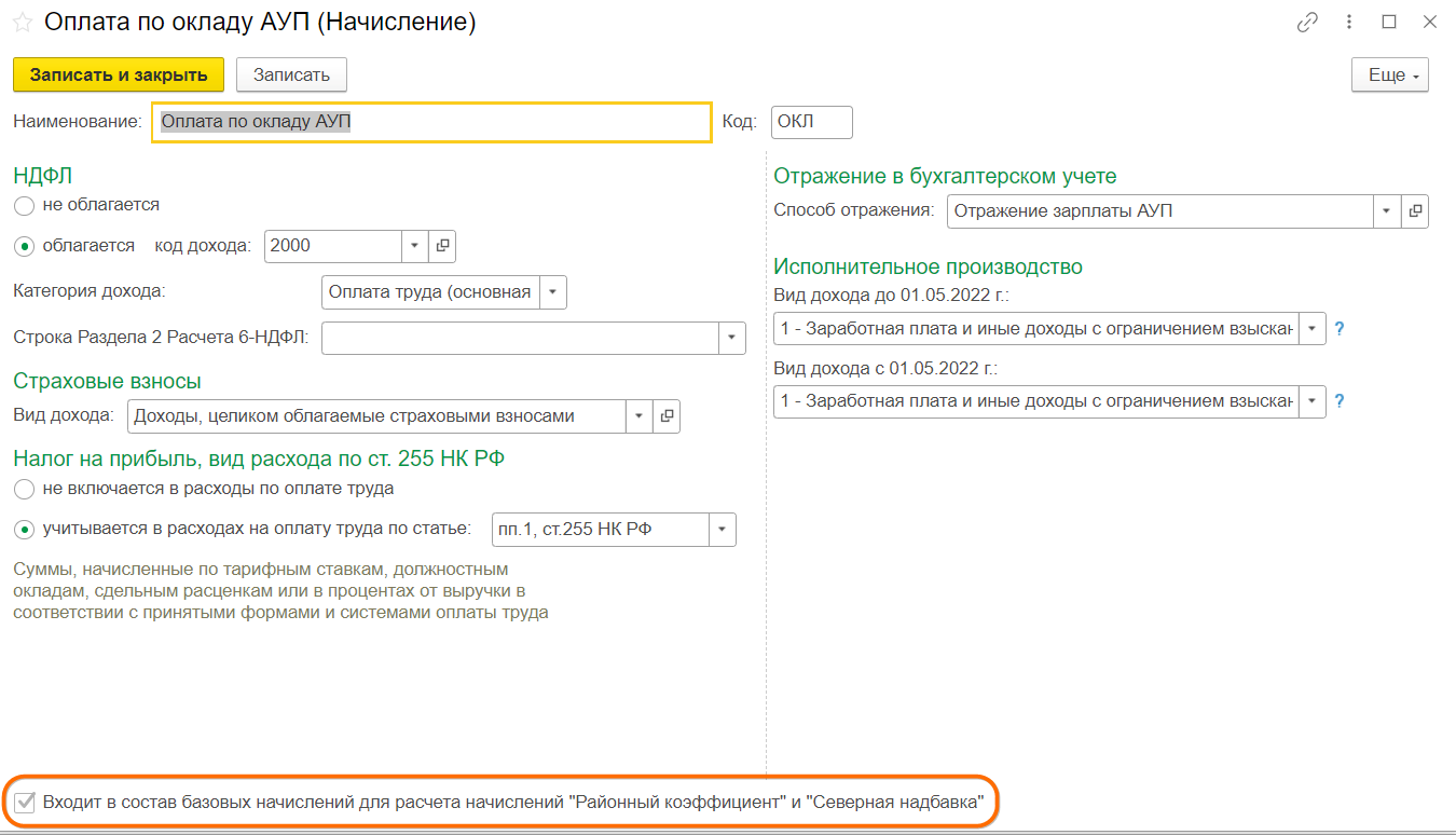 Начисление и выплата зарплаты в 1С Бухгалтерия