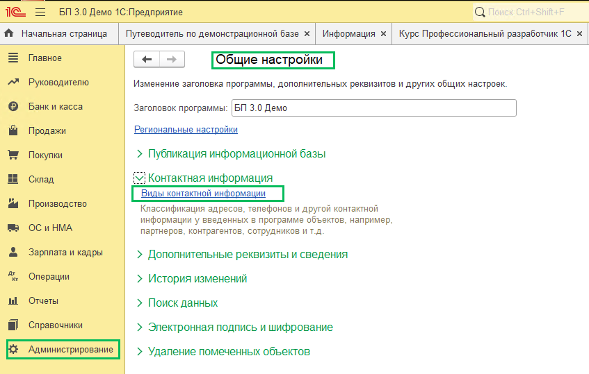Как добавить несколько адресов контрагенту в 1С БП 3.0