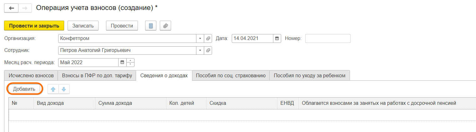Прочие доходы в ЗУП 3.1