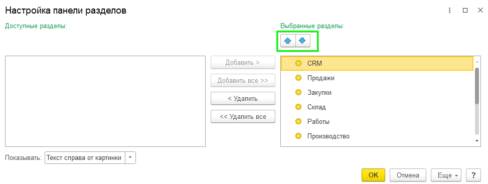 Настройка внешнего вида в УНФ