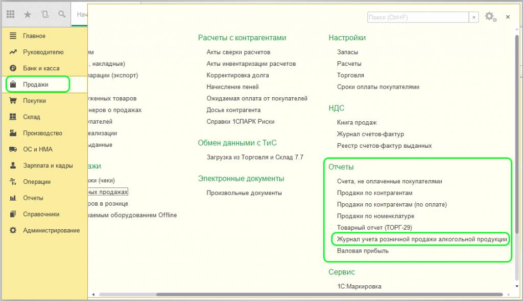 Журнал учета розничной продажи алкогольной продукции