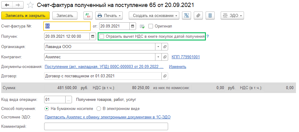 Перенос вычета НДС или частичный вычет в БП 3.0