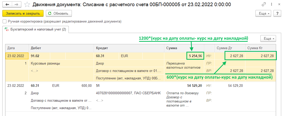 Новые правила признания курсовых разниц БП 3.0
