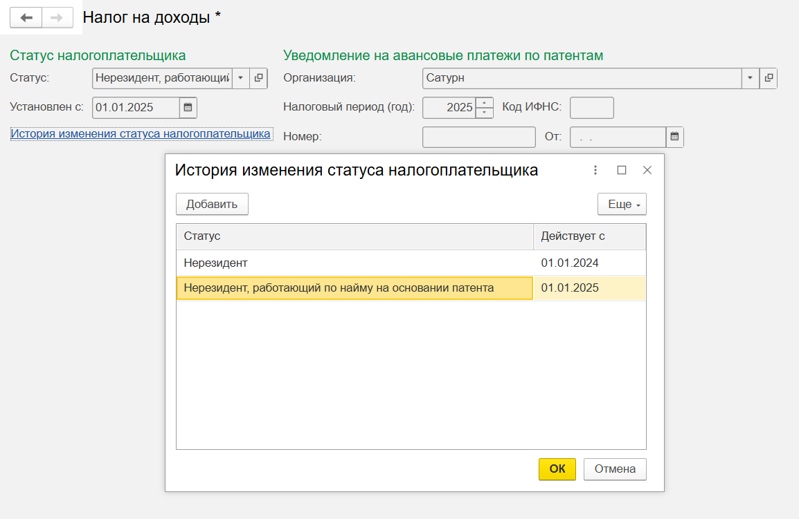 Иностранец, работающий по патенту, вычет
