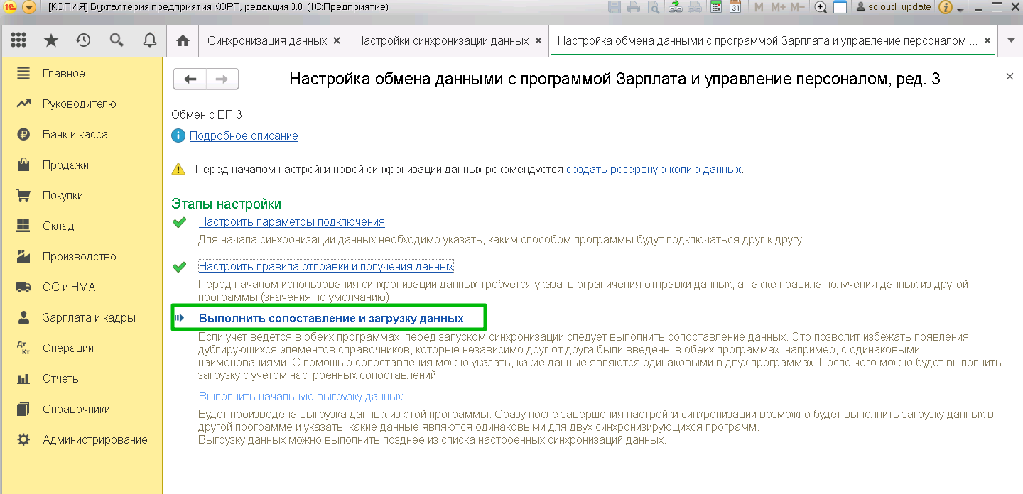 Синхронизация ЗУП БП разные аккаунты