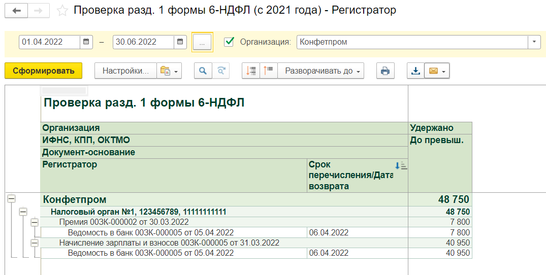 Премия в отчете 6-НДФЛ 2022