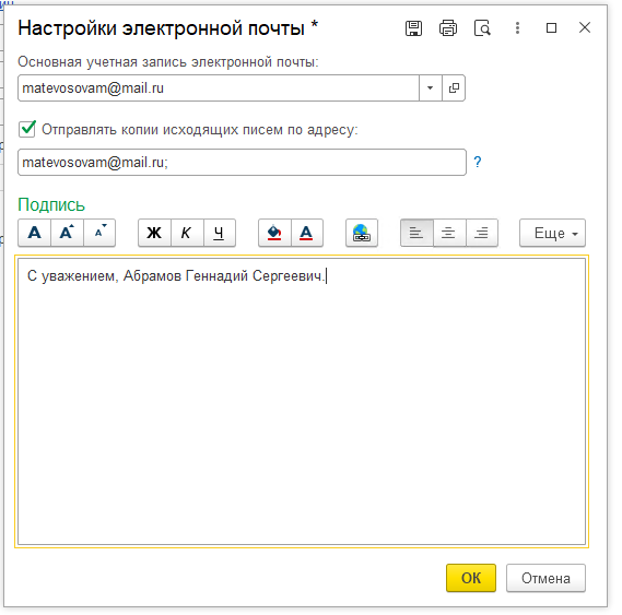 Настройка подписи в почте 1с БП 3.0