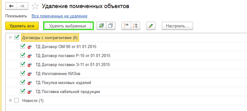 Удаление помеченнывх объектов в УТ 114
