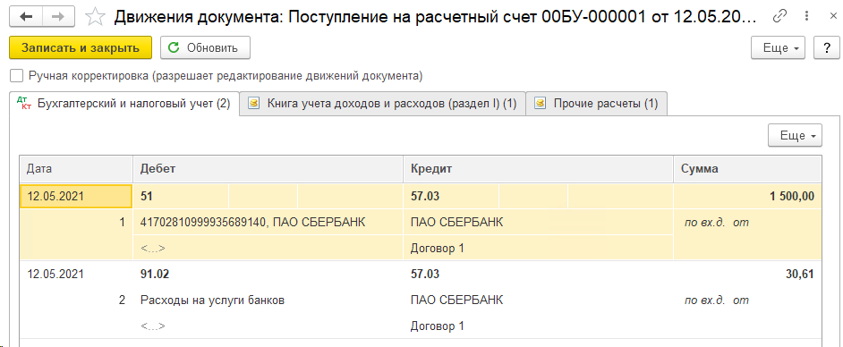 поступление-на-рс-по-платежной-карте-проводки
