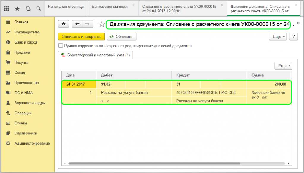 номер дебетового счета и субконто