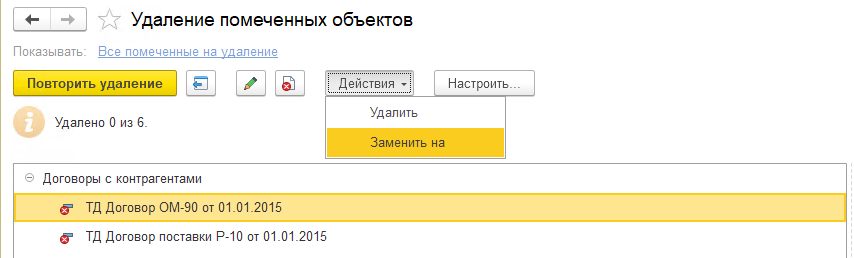 Удаление помеченных объектов УТ 11.4