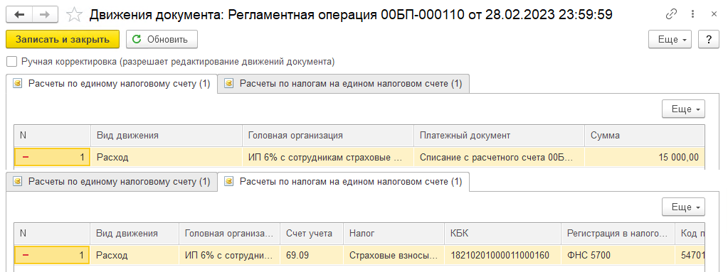 Как ИП на УСН 6% с сотрудниками уменьшить налог на страховые взносы с зарплаты в 2023 году