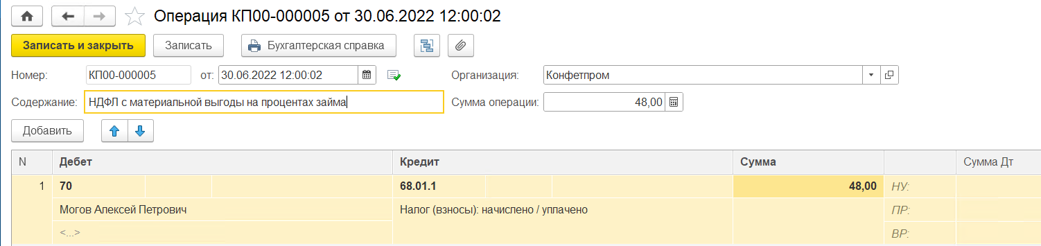Как удержать основной долг и проценты по договору займа с сотрудником