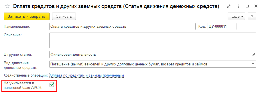 АУСН в УТ