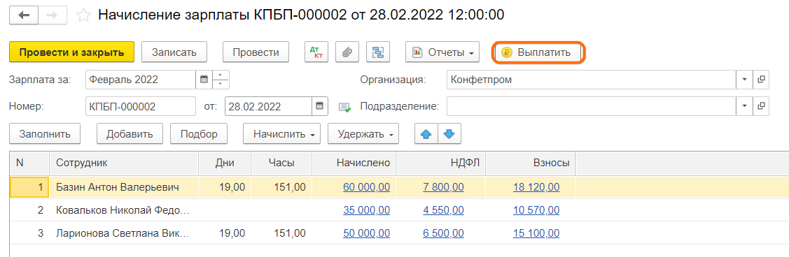 Выплата зарплаты через банк (без зарплатного проекта) в программе Бухгалтерия 3.0
