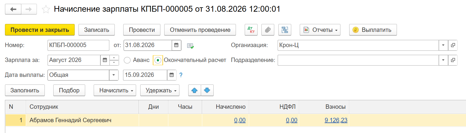 Страховые взносы единоличного директора