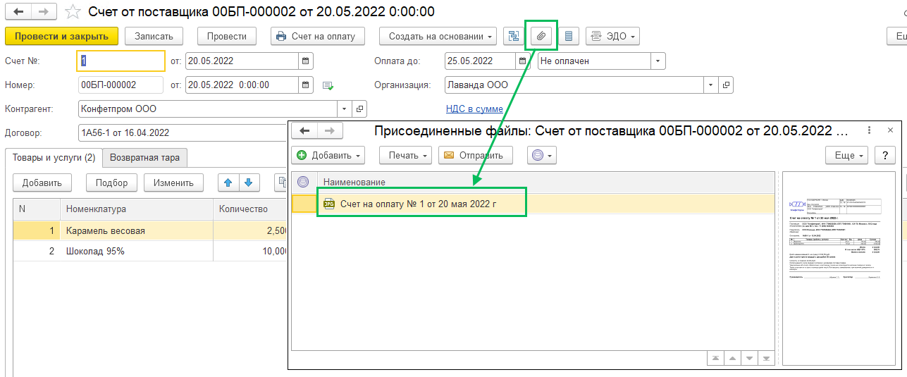 1С Распознавание документов