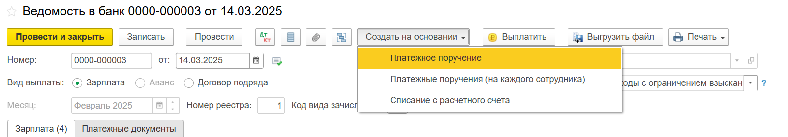 Как работать с зарплатным проектом