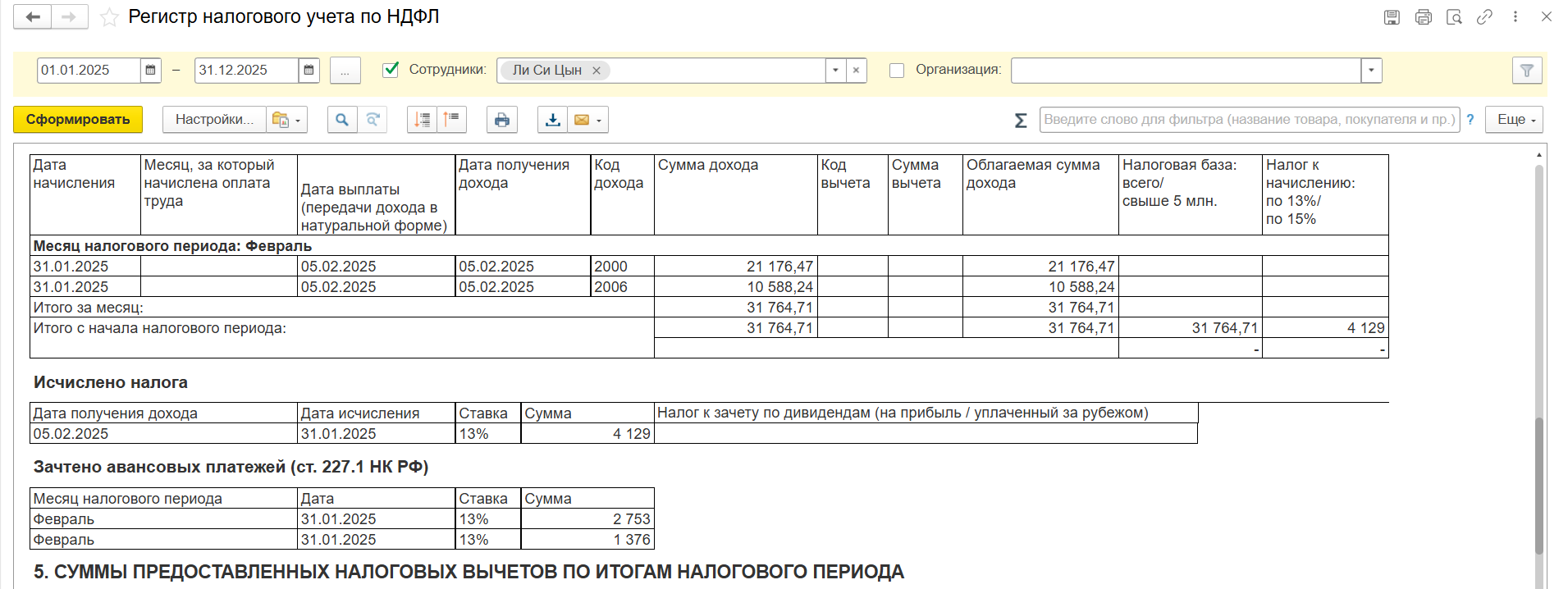 Иностранец, работающий по патенту, вычет
