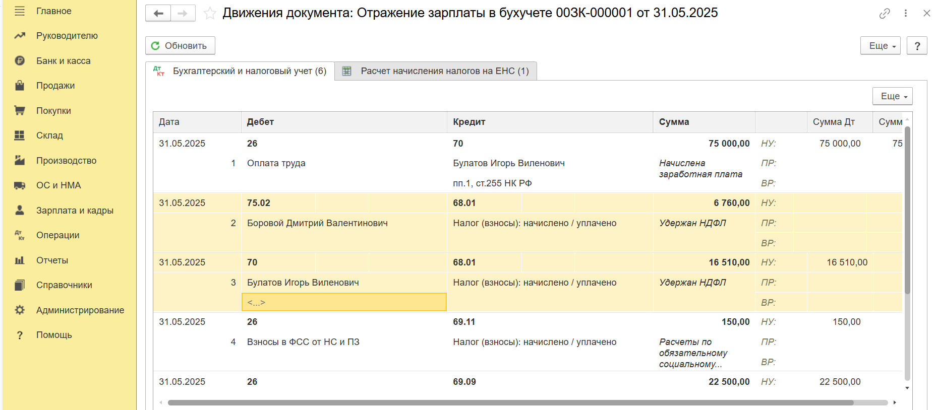 Начисление и выплата дивидендов в ЗУП и БП