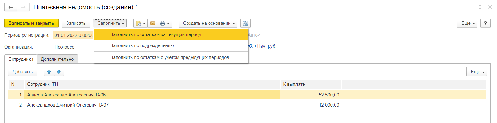 Оплата труда в УНФ