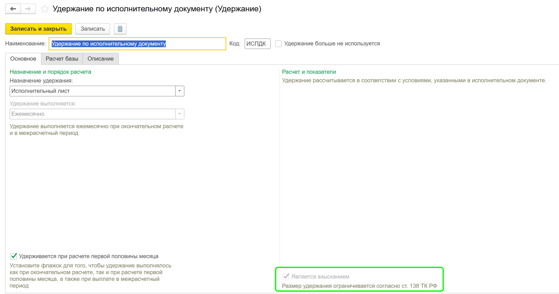Удержания из зарплаты в ЗУП