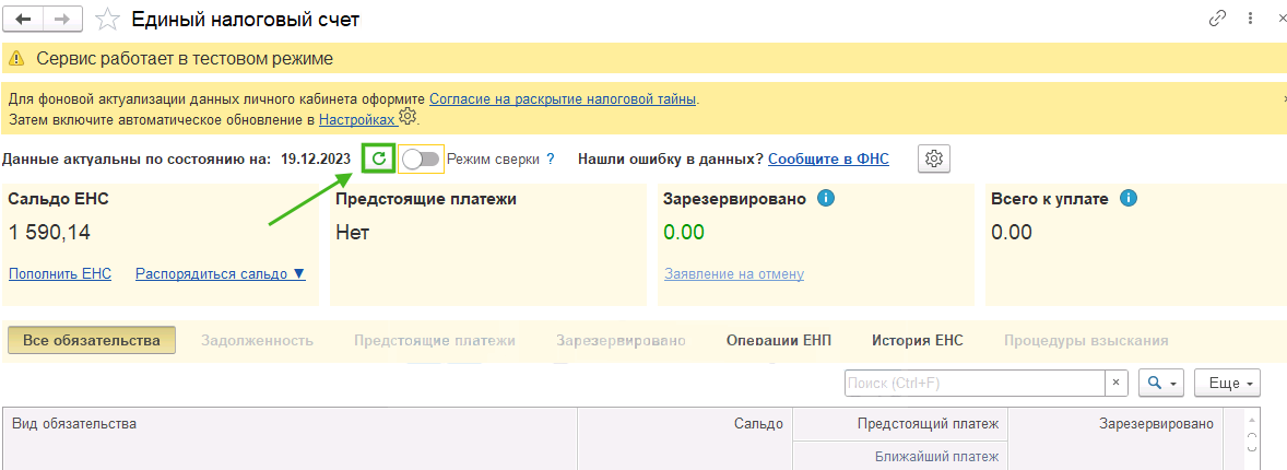 Сведения об уплате налогов 