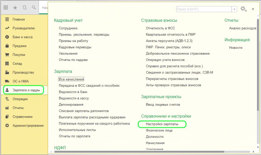 Северная набдавка в ЗУП и БП