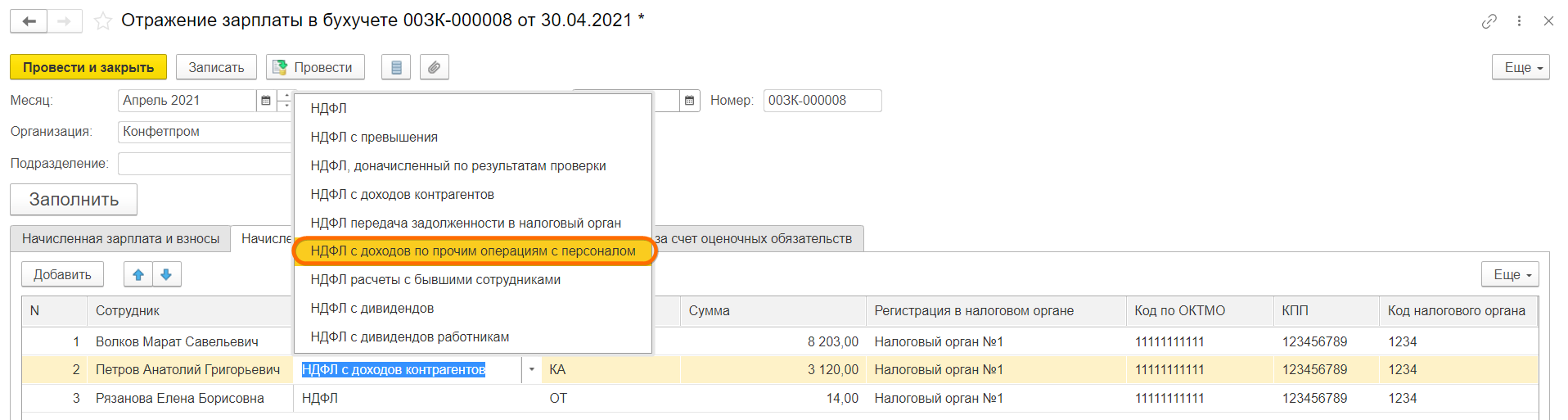 Прочие доходы в ЗУП 3.1