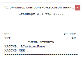 Работа с кассой в БП 3.0
