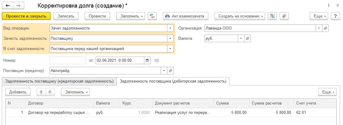 Взаимозачет задолженности 1С