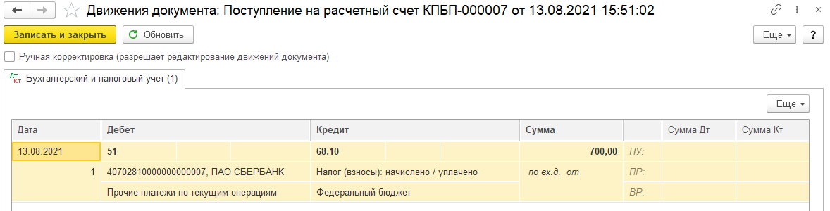 Возврат госпошлины БП 3.0